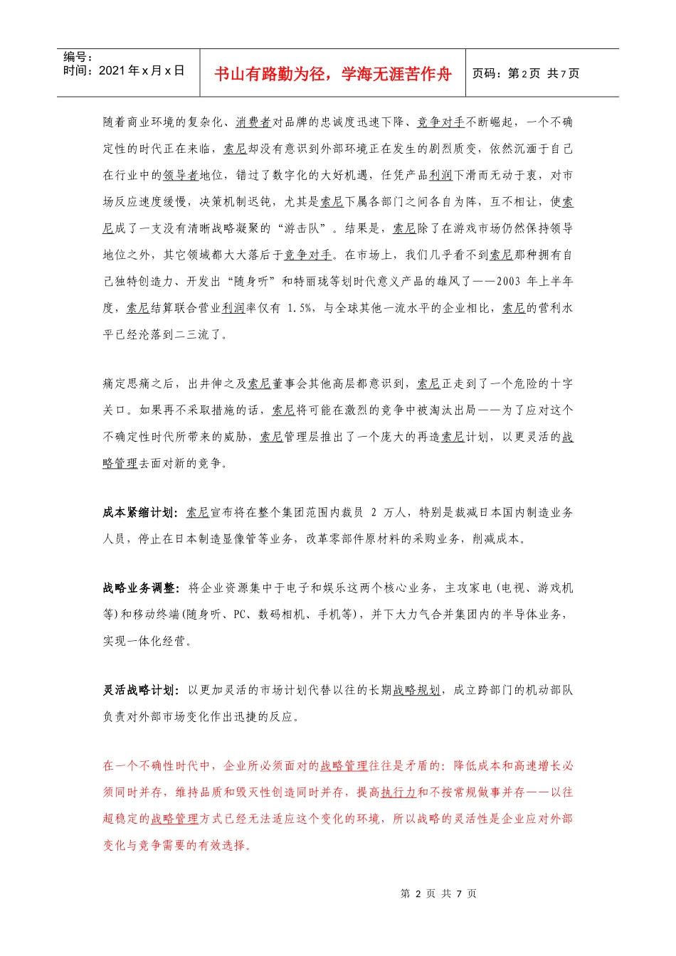 灵活性战略谋求制胜之道hao_第2页