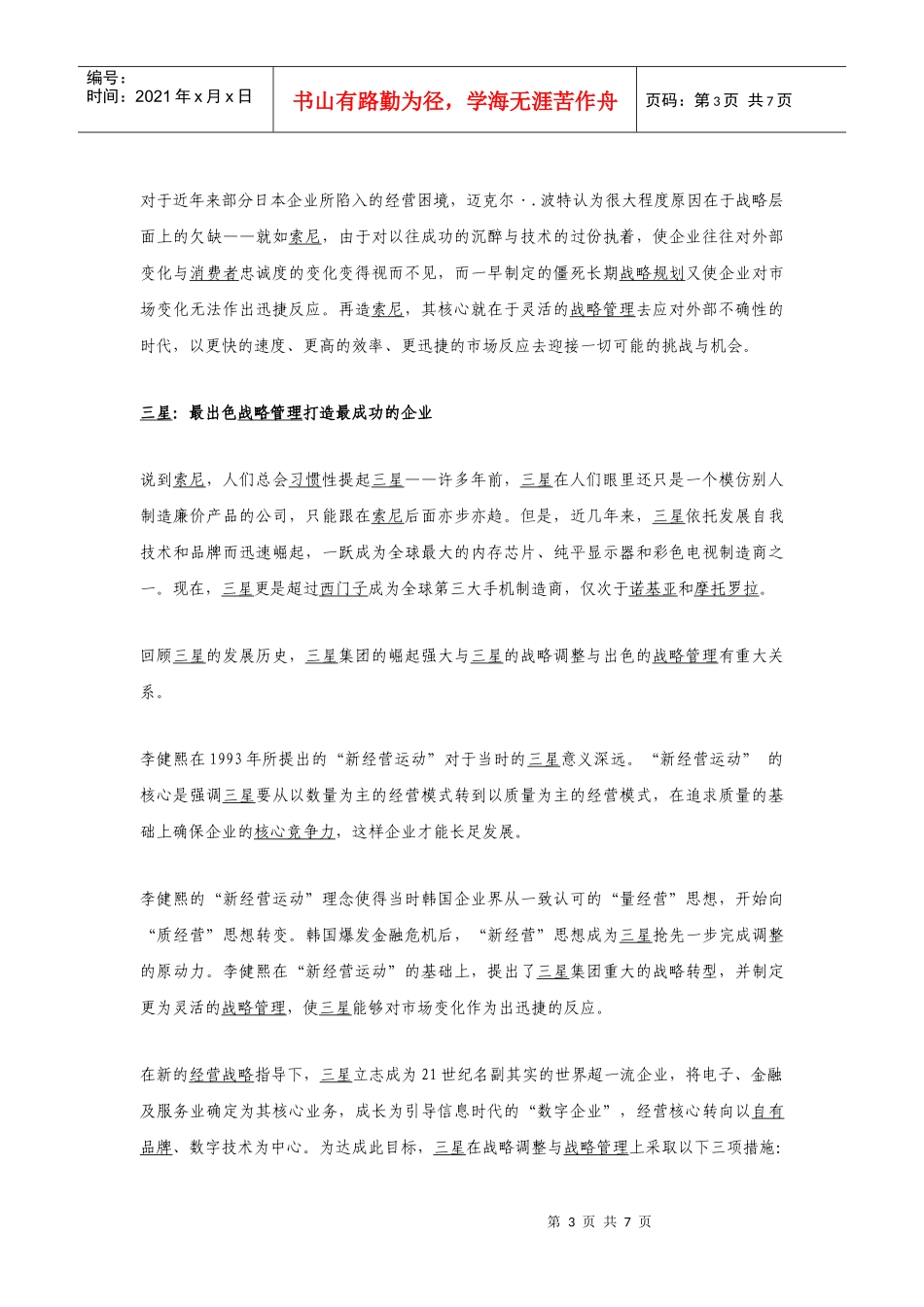 灵活性战略谋求制胜之道hao_第3页