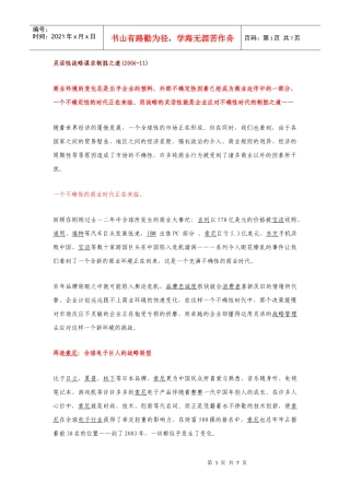 灵活性战略谋求制胜之道hao