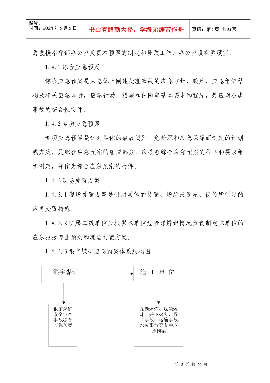 煤矿XXXX年应急救援预案_第2页