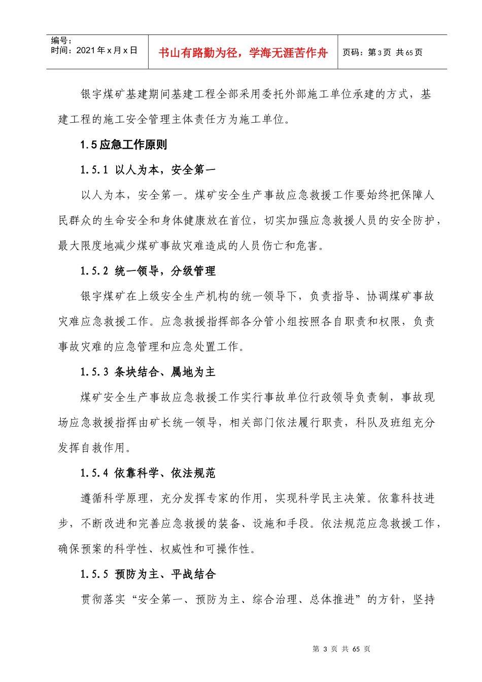 煤矿XXXX年应急救援预案_第3页