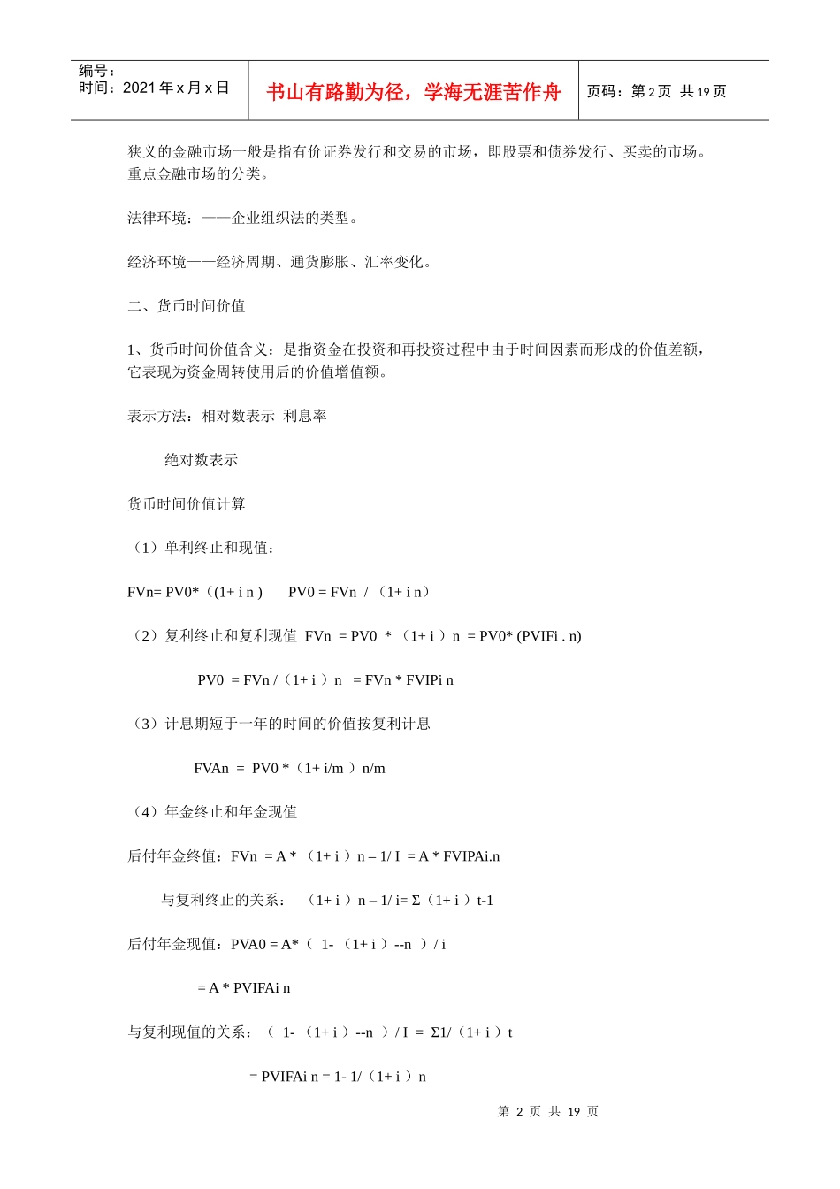 物流企业财务管理教材_第2页