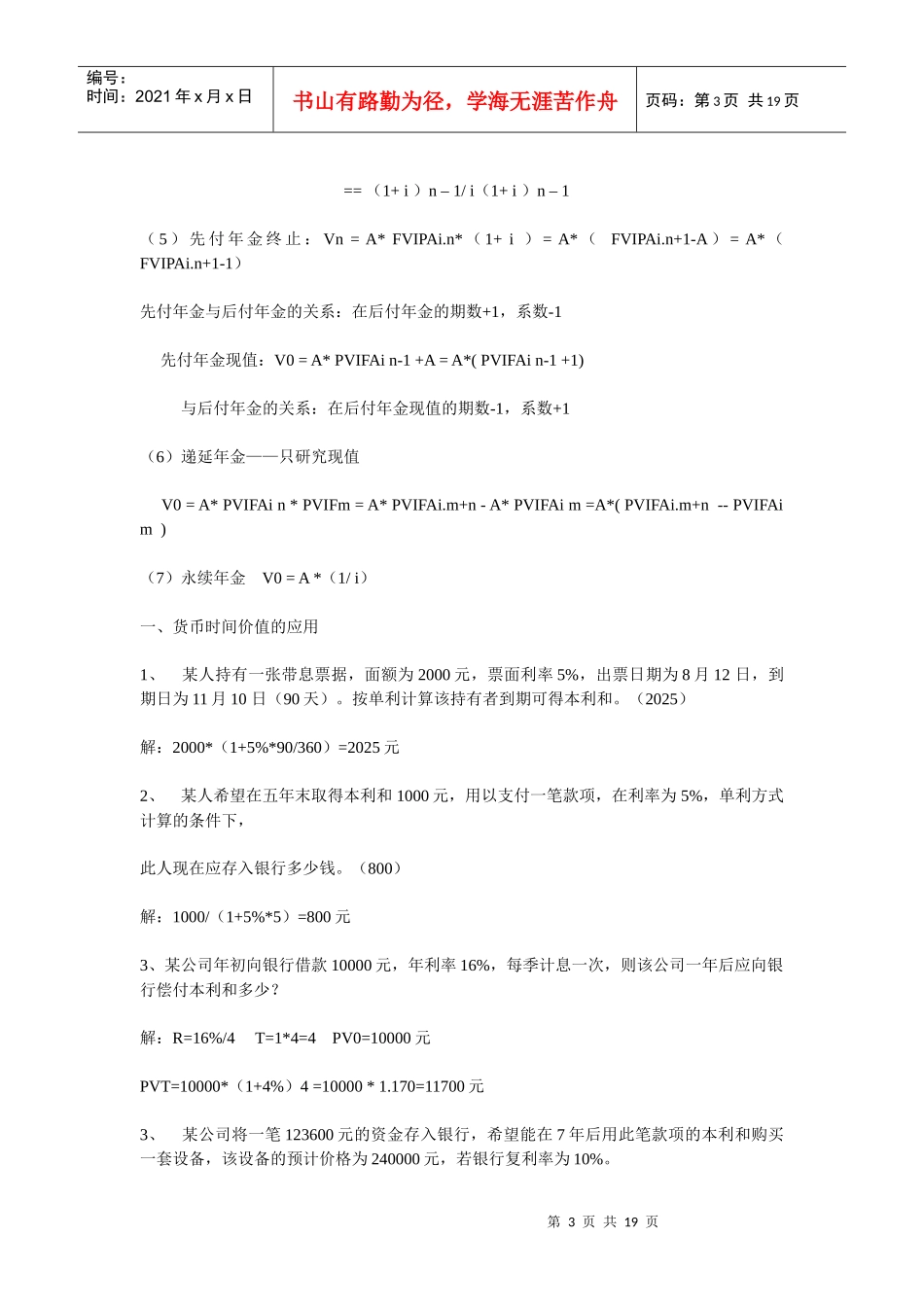 物流企业财务管理教材_第3页