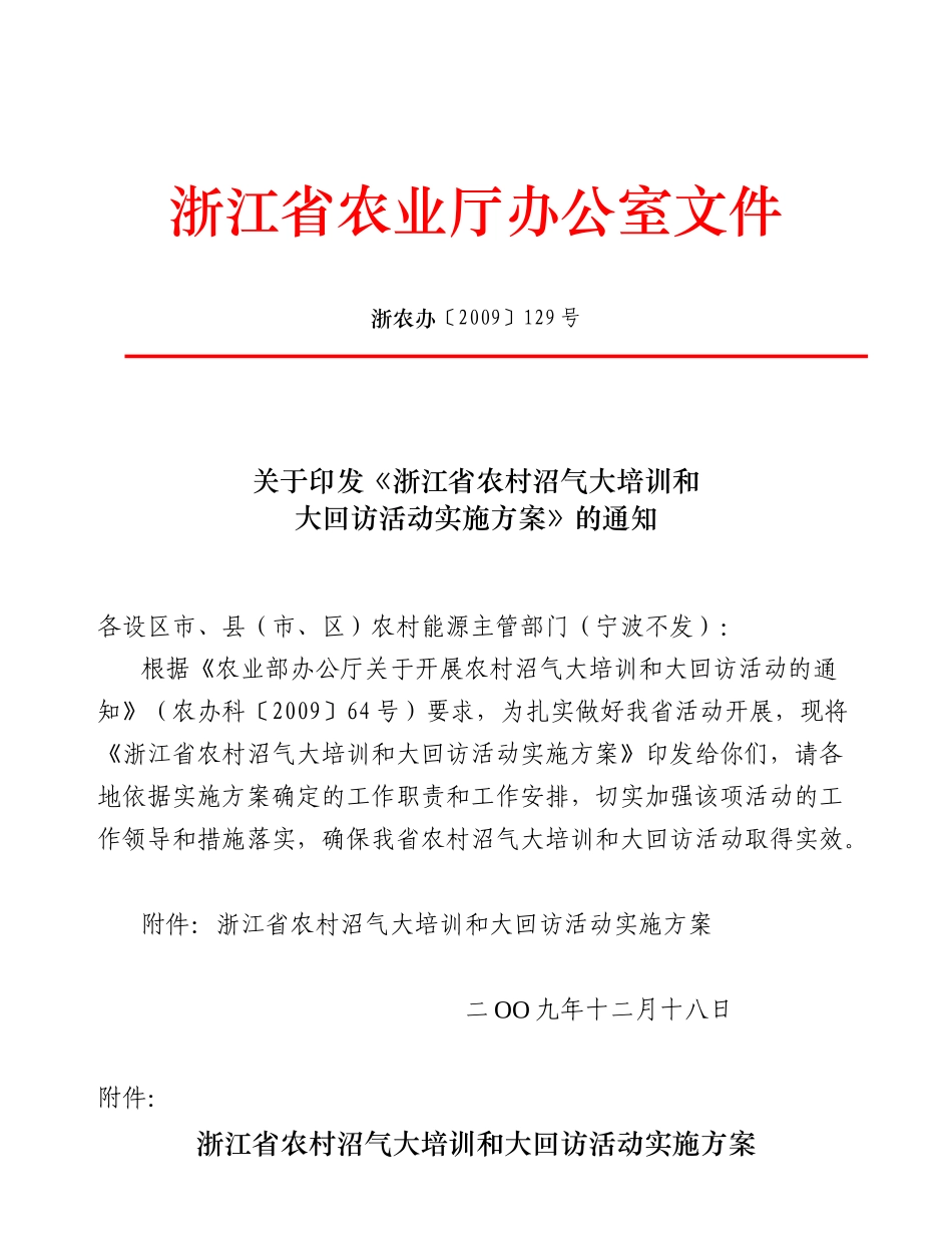 浙江省农村沼气大培训和大回访活动_第1页
