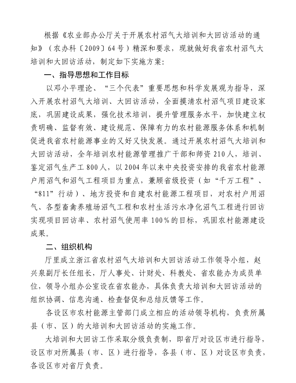 浙江省农村沼气大培训和大回访活动_第2页