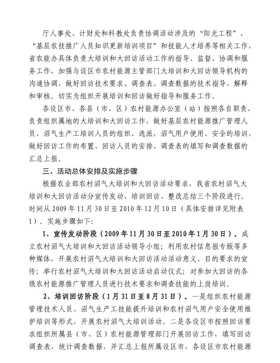 浙江省农村沼气大培训和大回访活动_第3页
