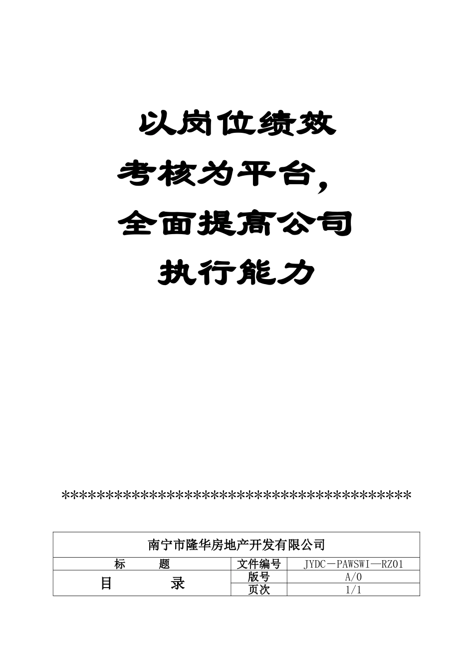 某某房地产开发公司岗位绩效薪酬管理体系_第2页