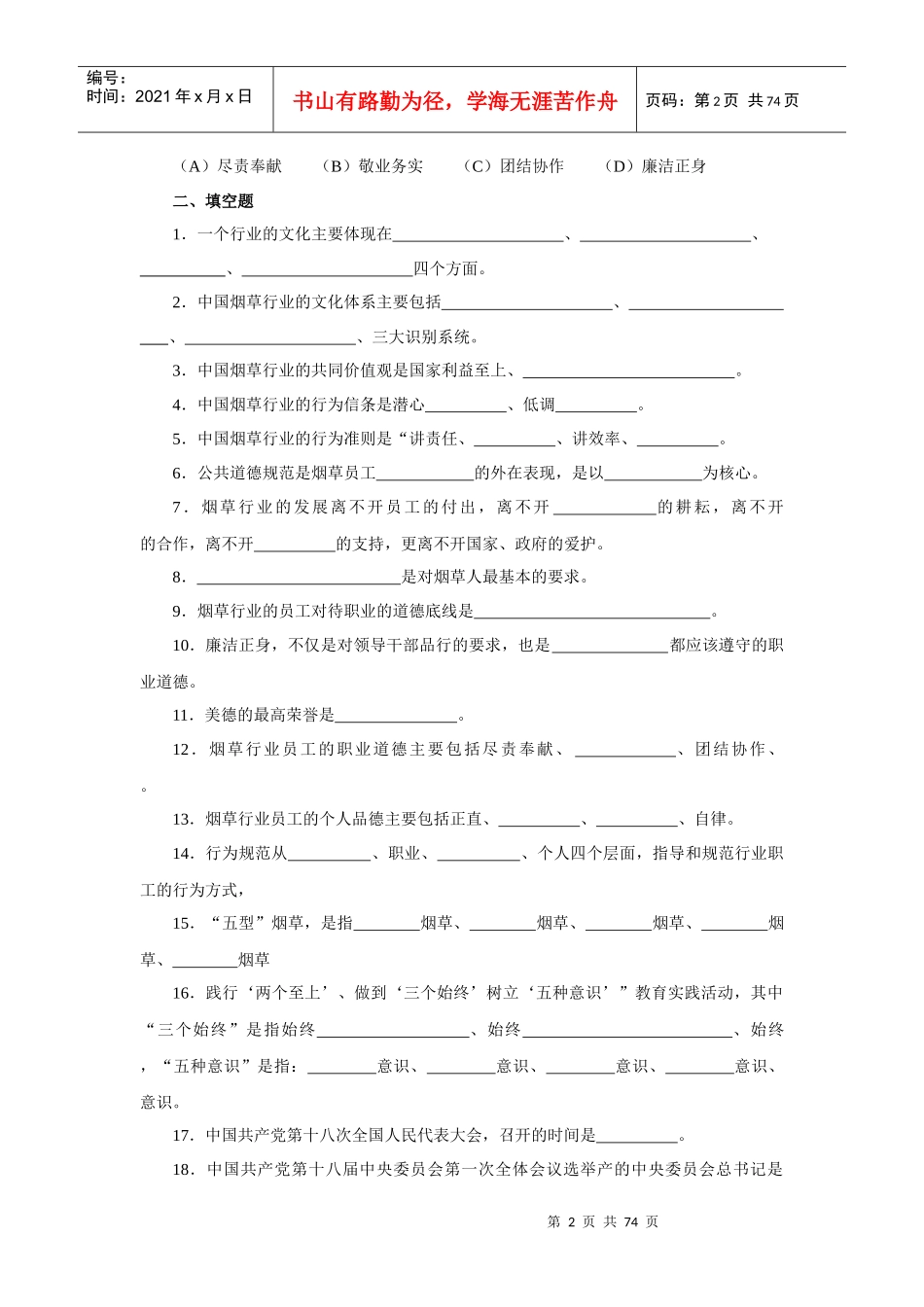 烟草行业企业文化行为规范测试题_第2页