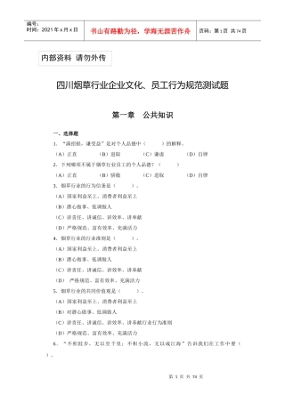 烟草行业企业文化行为规范测试题