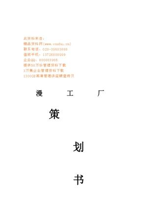 漫画工厂策划方案控制