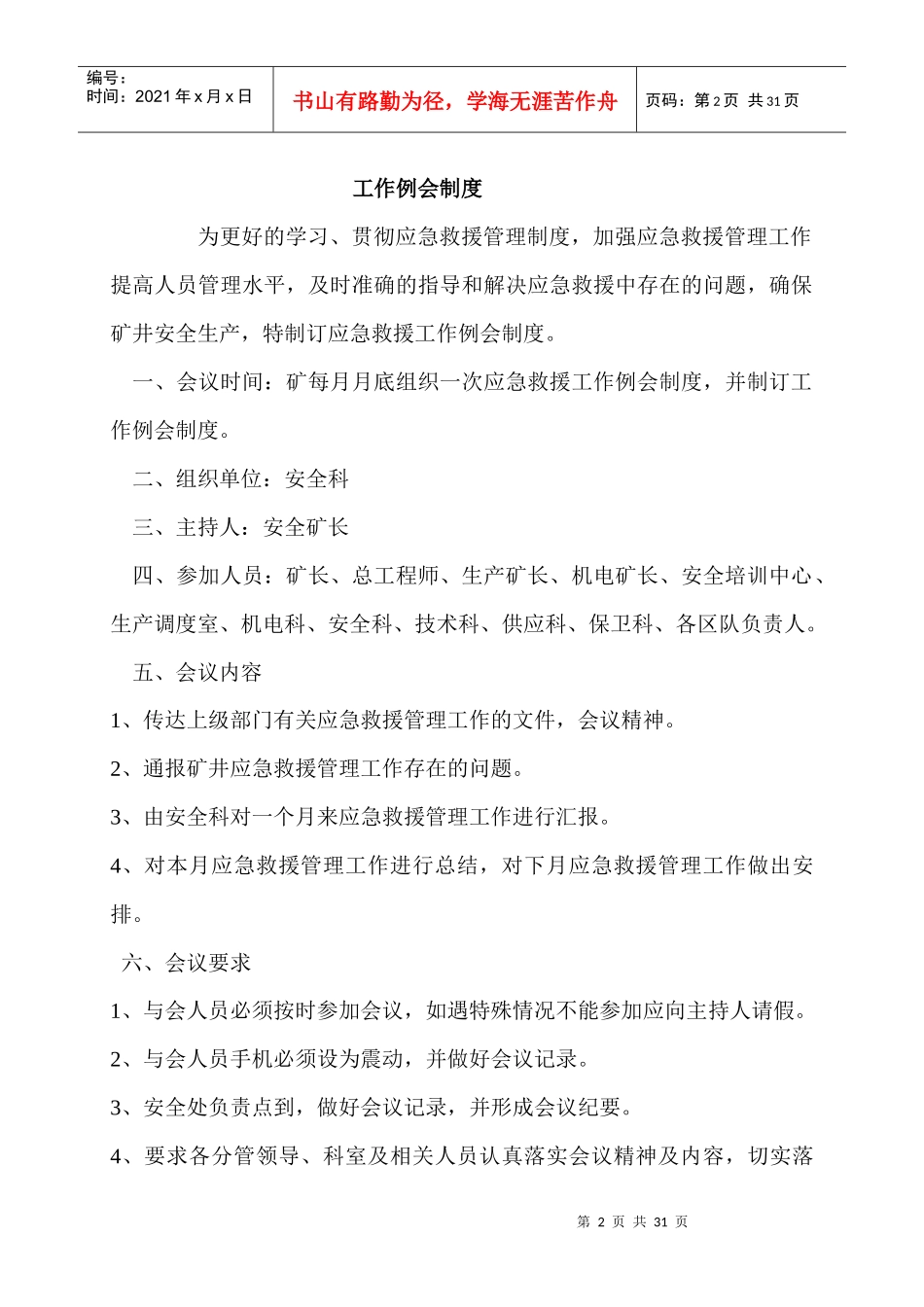 煤矿应急救援管理制度汇编_第2页