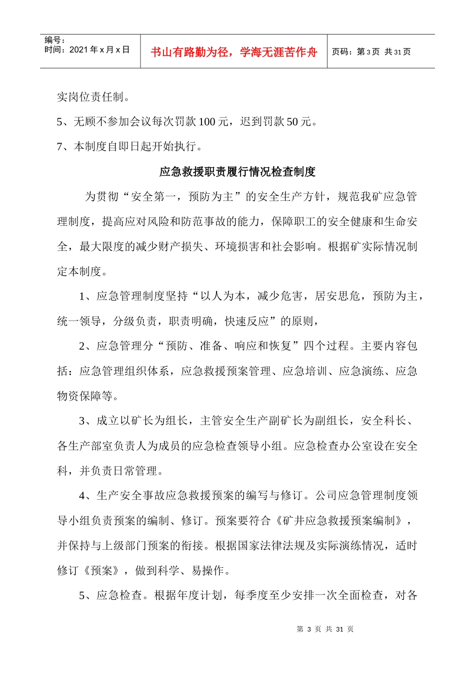 煤矿应急救援管理制度汇编_第3页