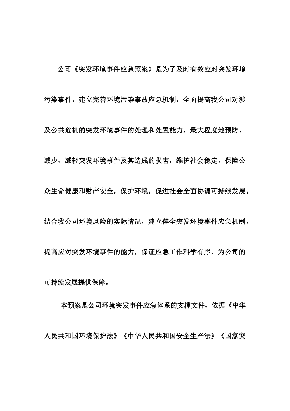 燃气公司应急预案_第3页