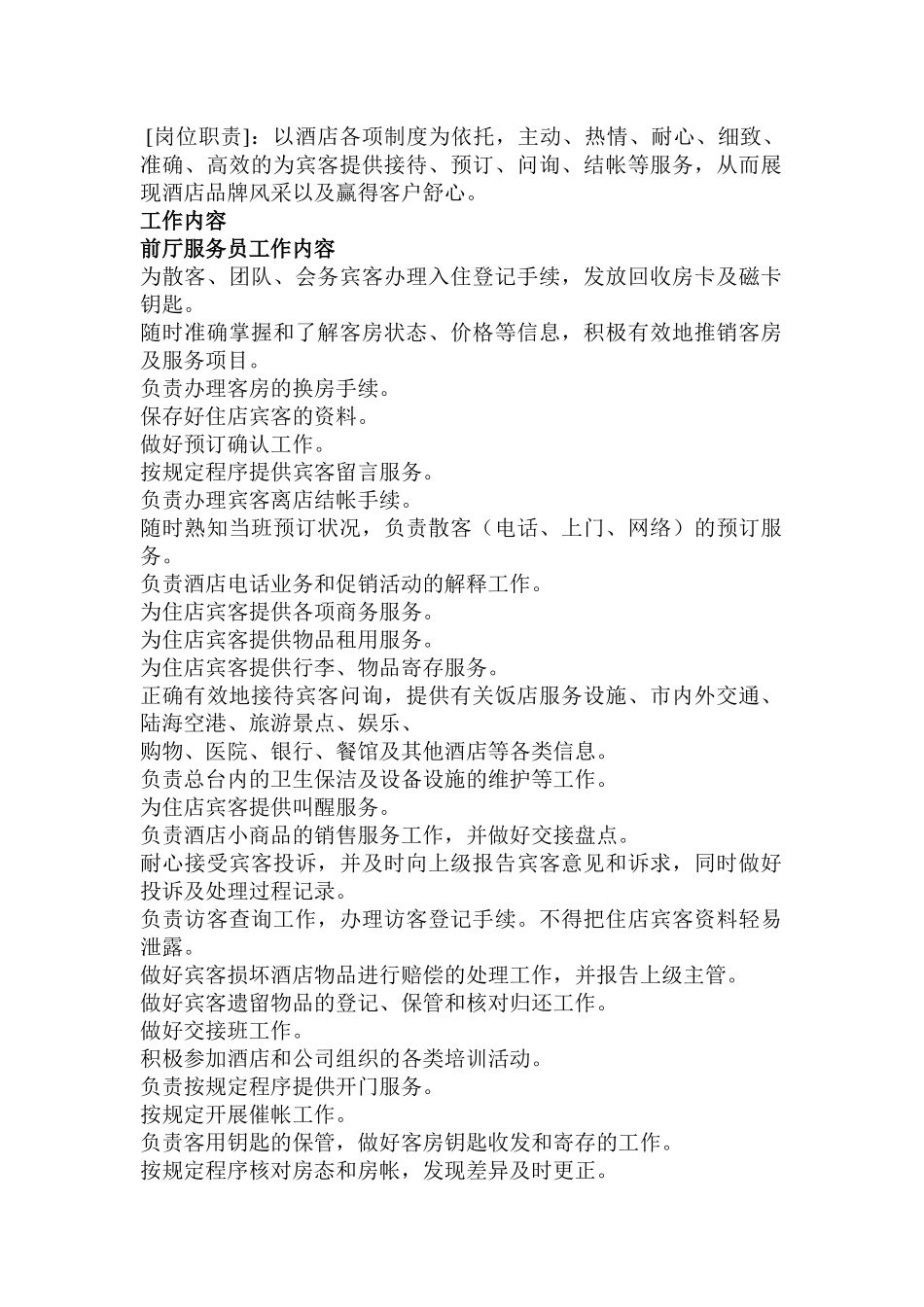 某某酒店前台员工手册_第2页