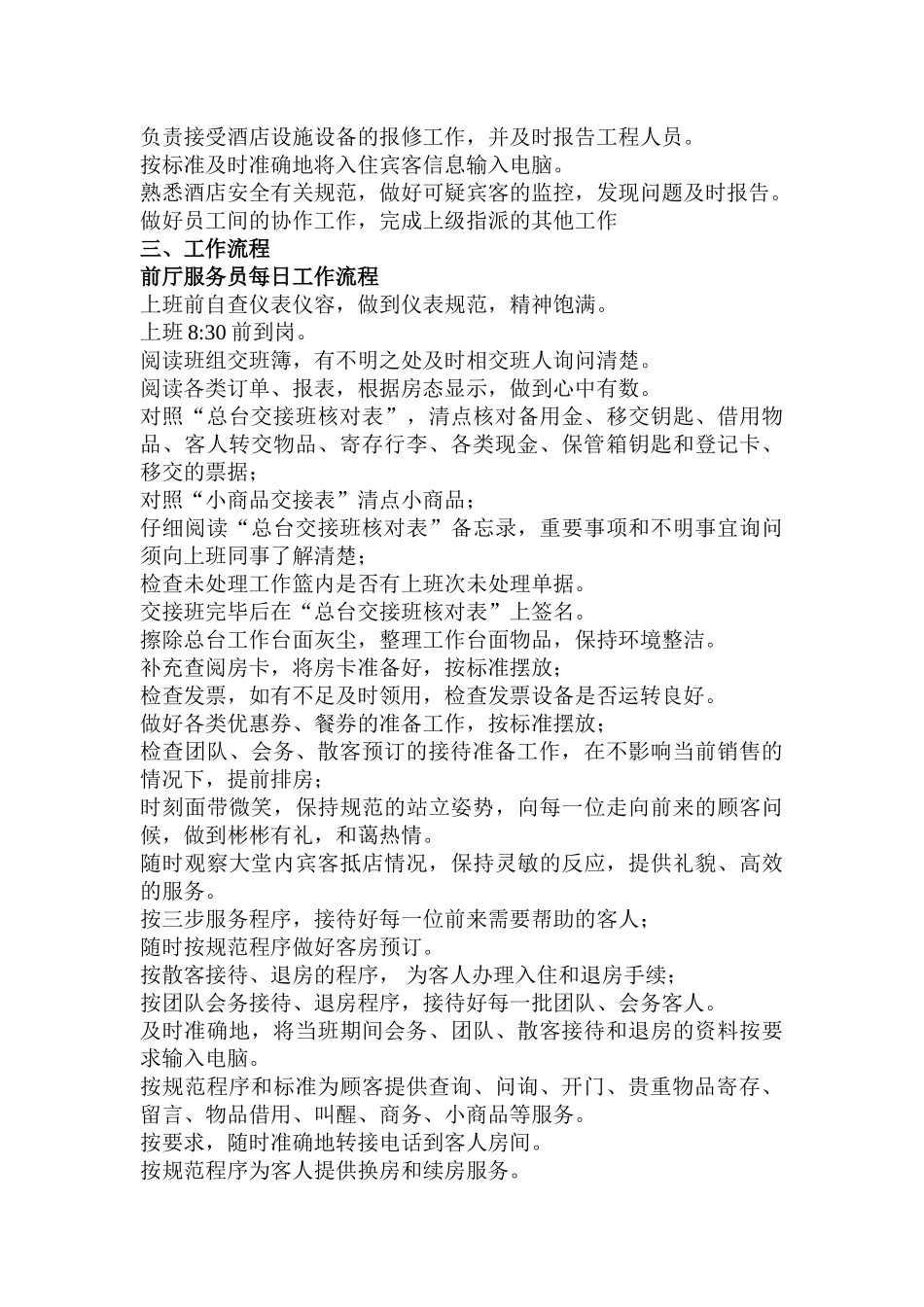 某某酒店前台员工手册_第3页