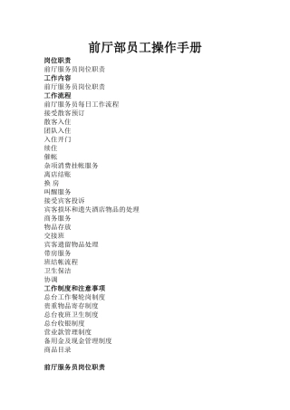 某某酒店前台员工手册