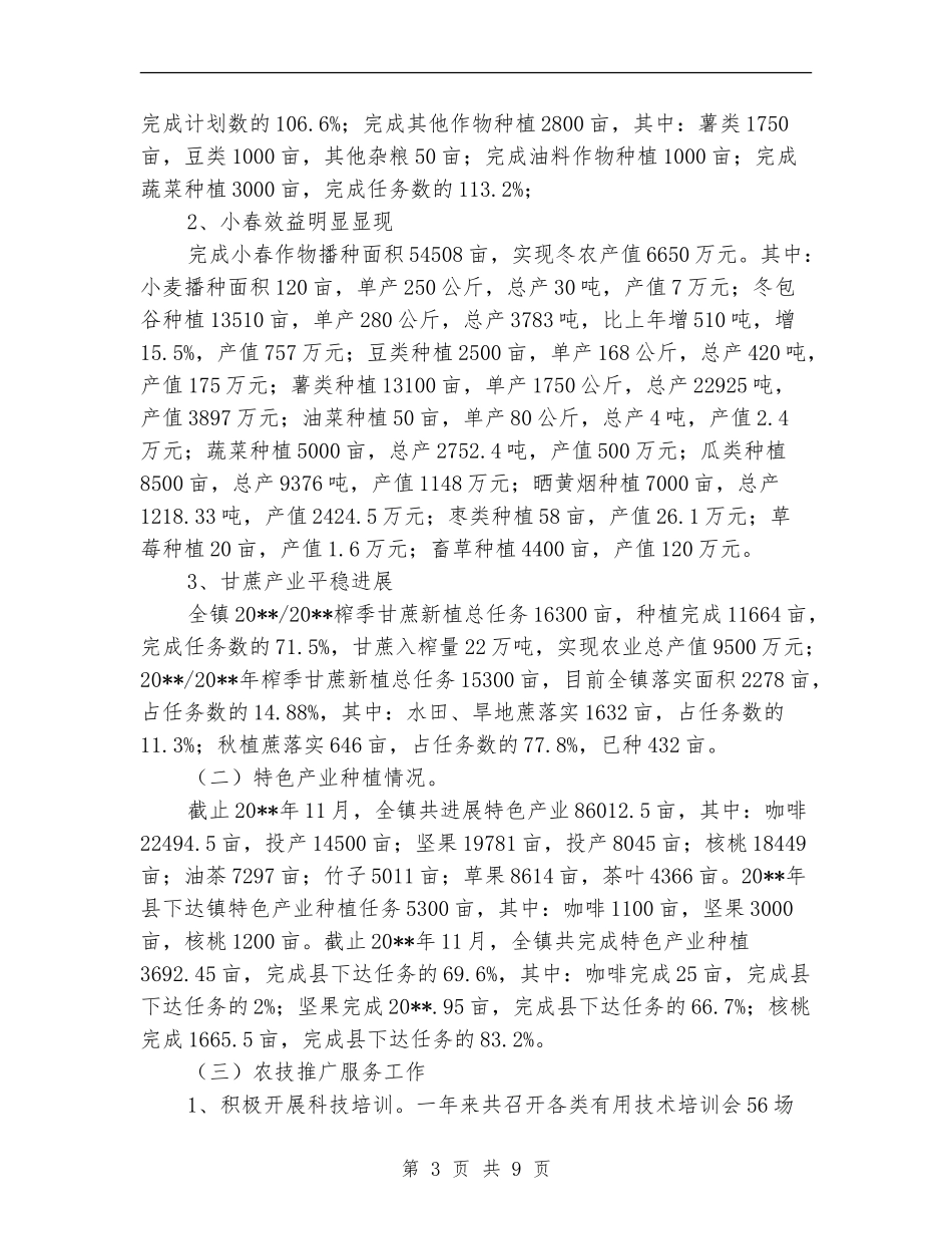 农业技术综合服务工作总结_第3页