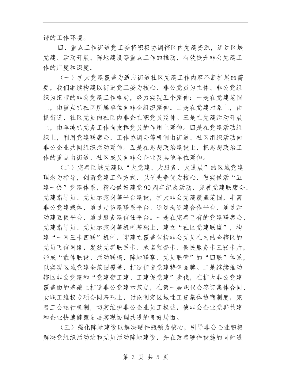 社区非公企业年度工作计划范例_第3页