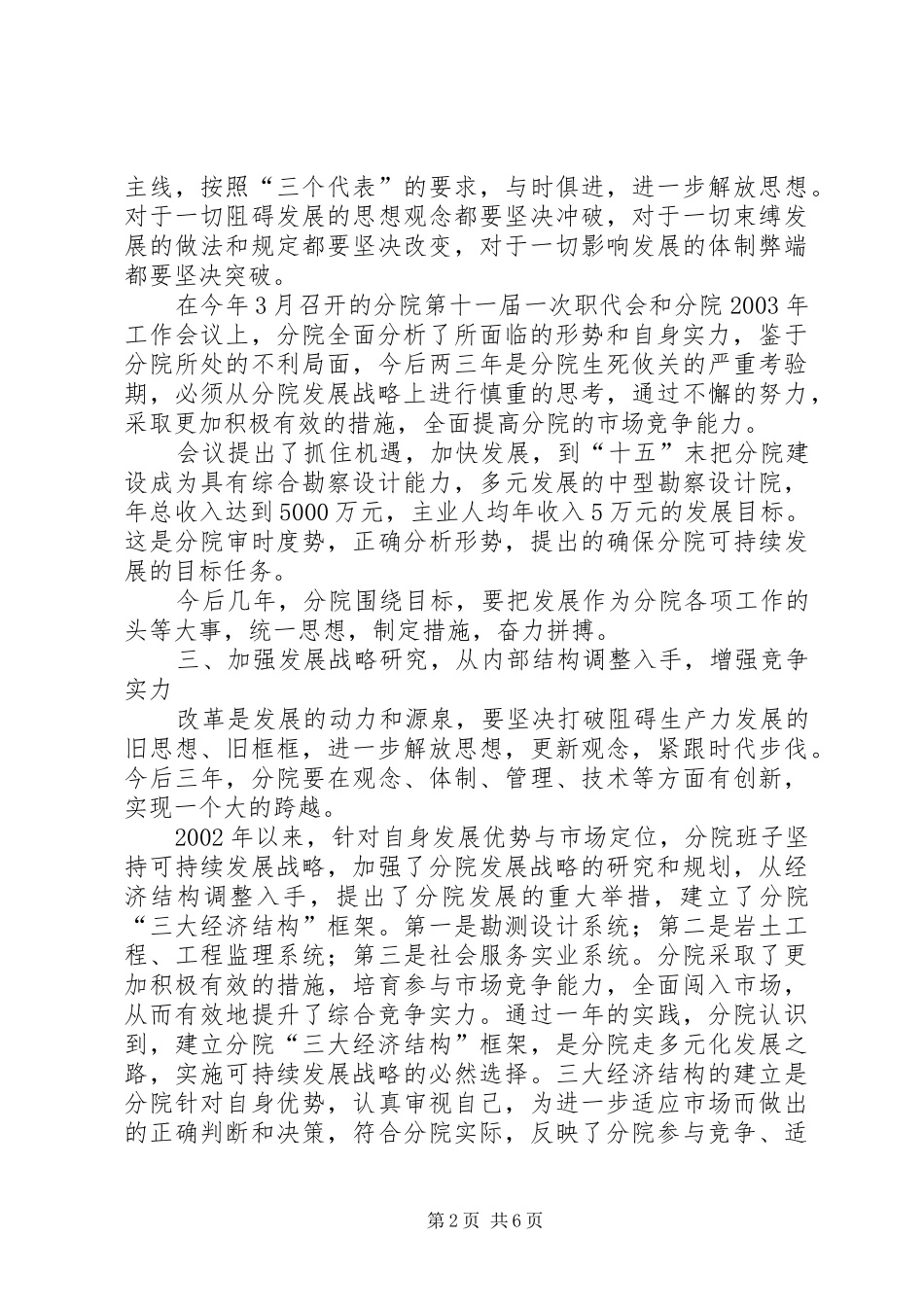 勘察设计院工作计划规划_第2页