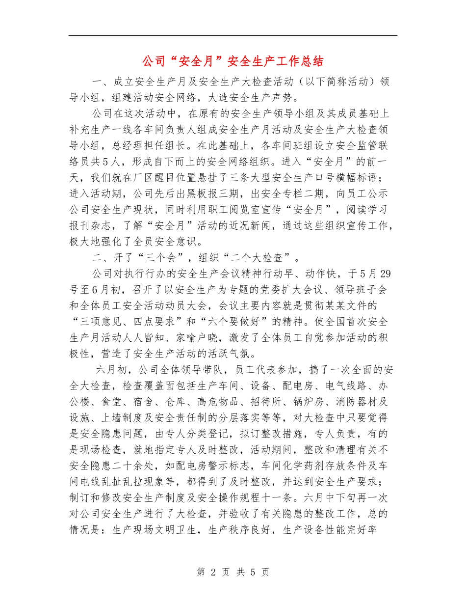 公司“安全月”安全生产工作总结_第2页