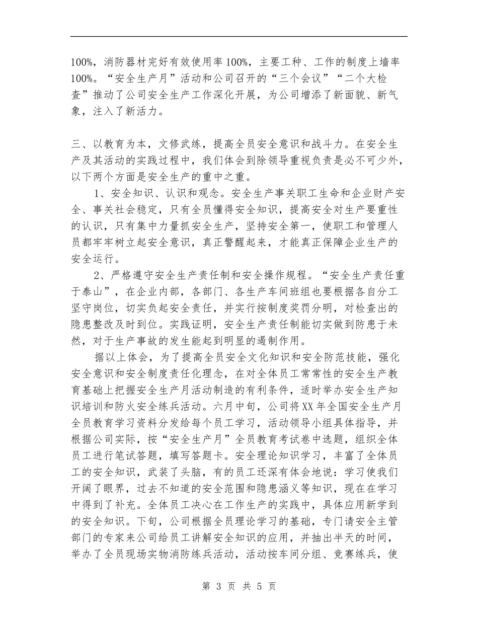 公司“安全月”安全生产工作总结_第3页