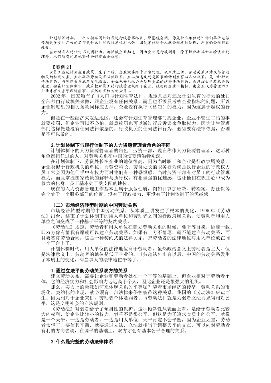 时代光华课件——企业劳动关系处理实务_第2页