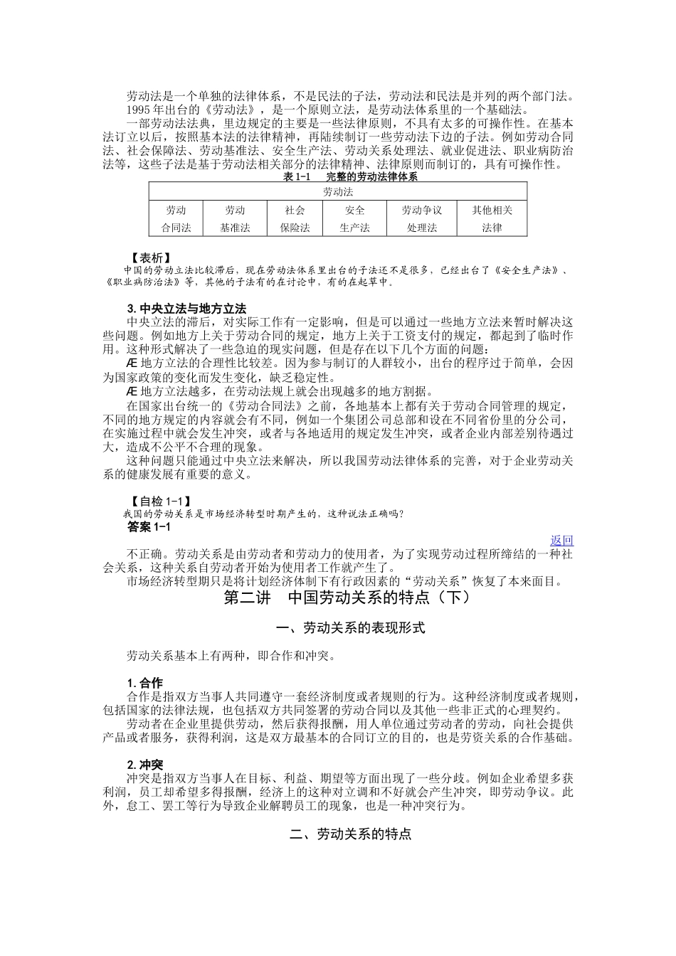 时代光华课件——企业劳动关系处理实务_第3页