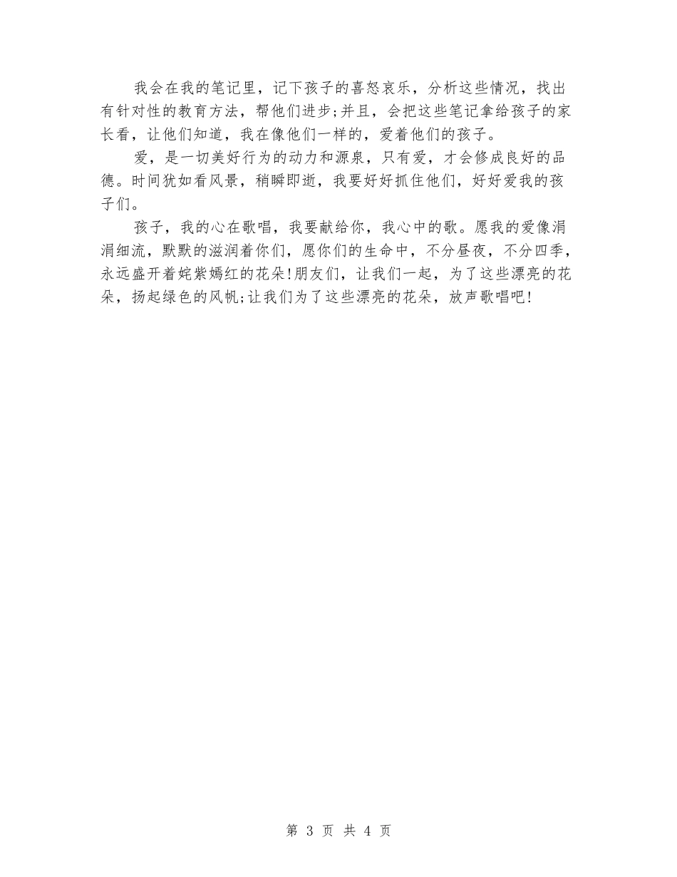 18年师德师风演讲稿：献给孩子的歌_第3页