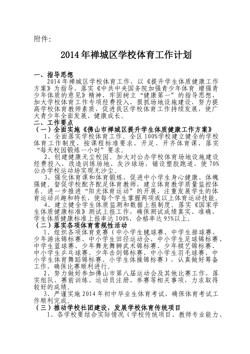 某某学校体育工作计划安排_第1页