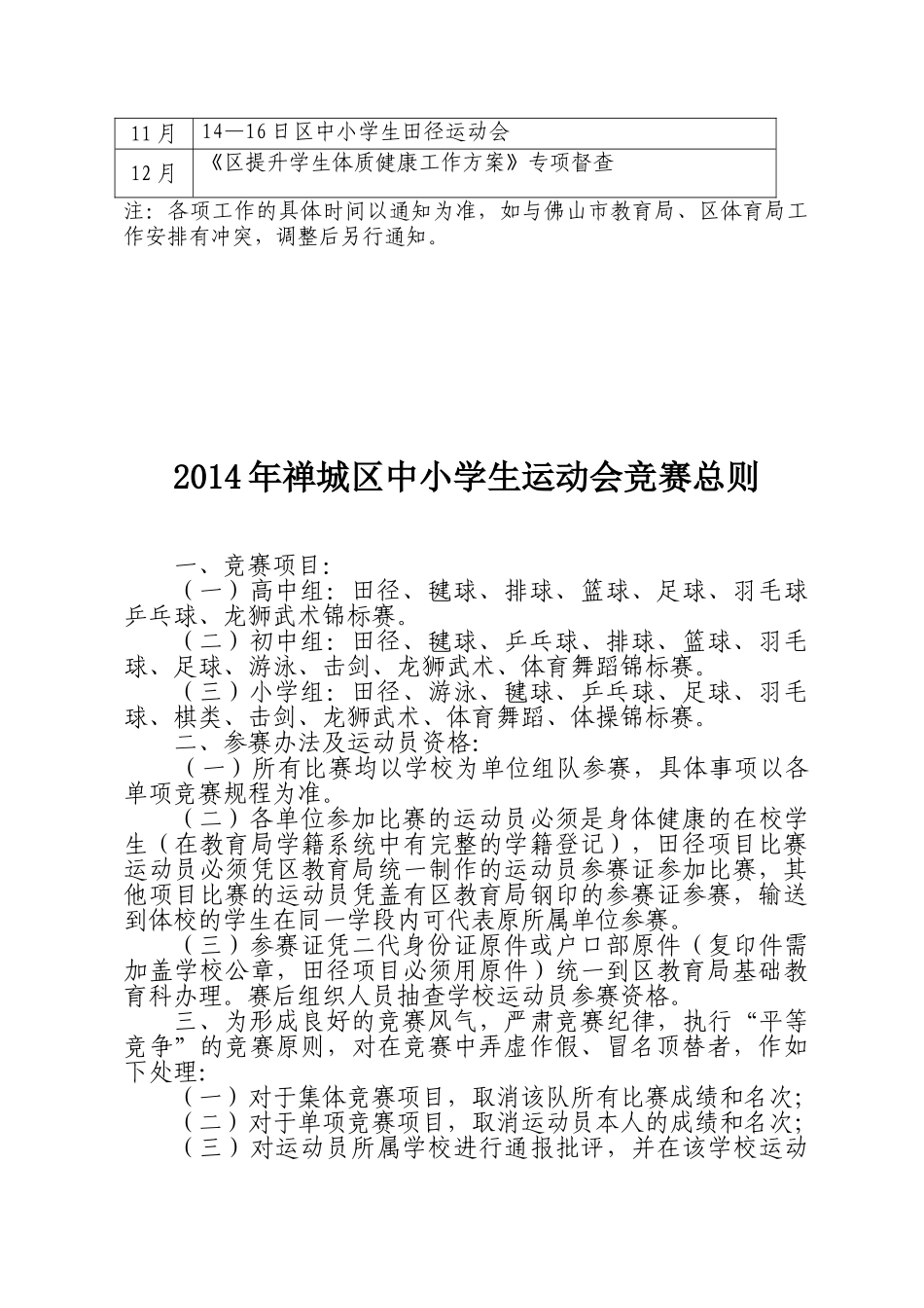 某某学校体育工作计划安排_第3页