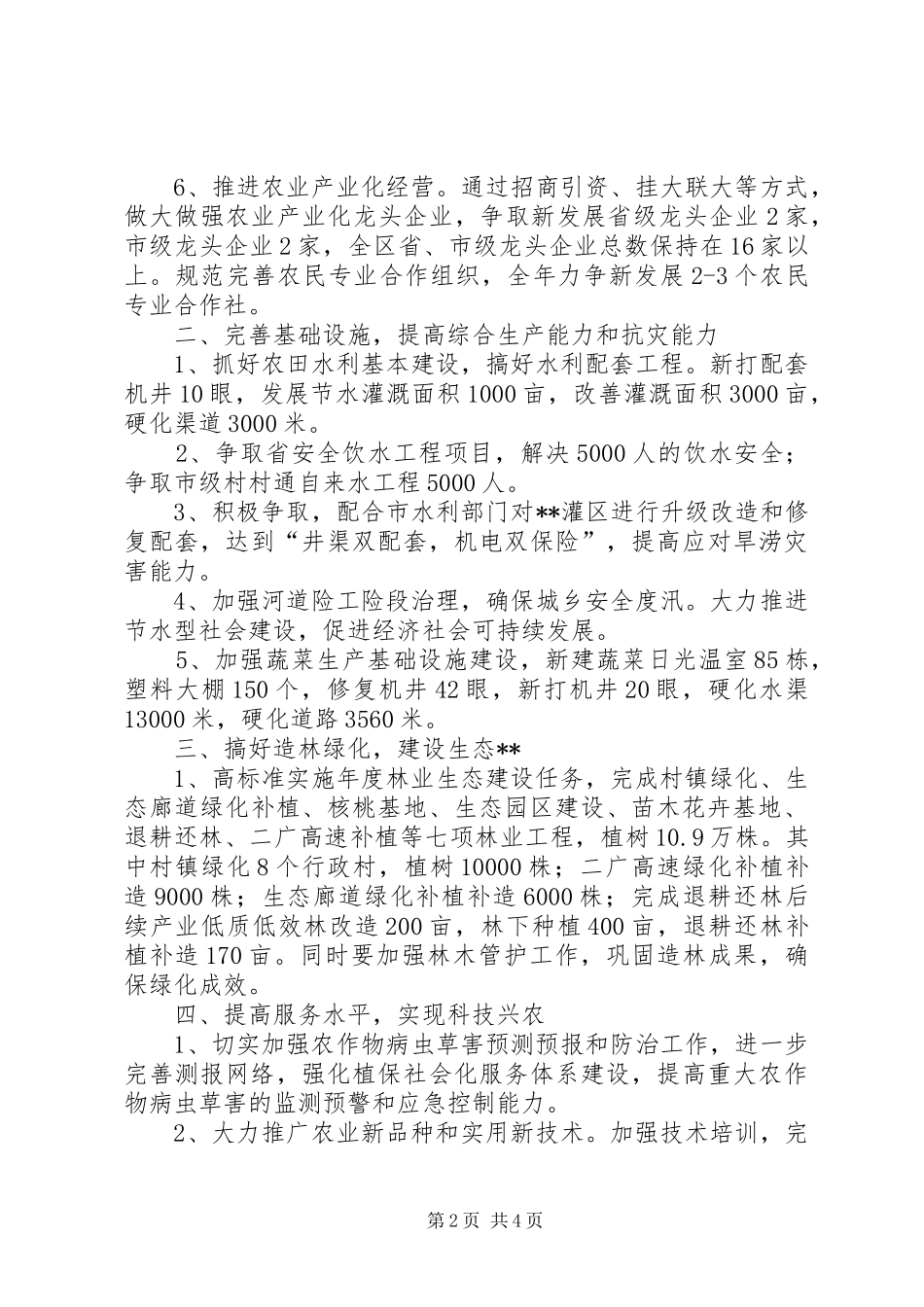 关于农业发展的工作规划_第2页