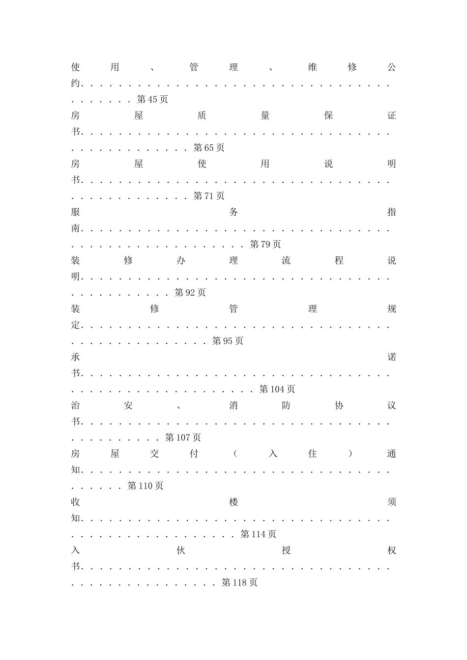 物业接管前期工作流程管理_第3页