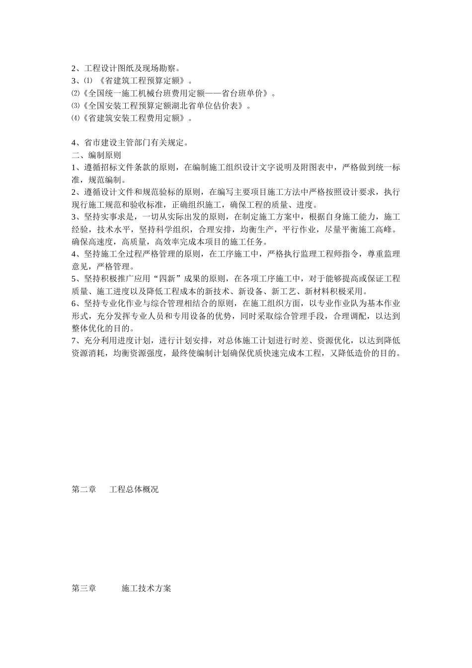 新文化公园施工方案培训资料_第2页