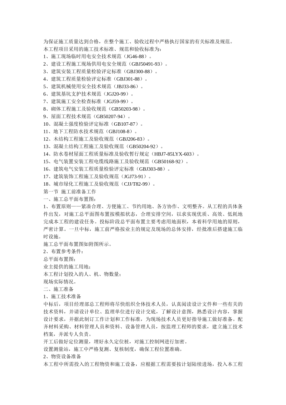 新文化公园施工方案培训资料_第3页