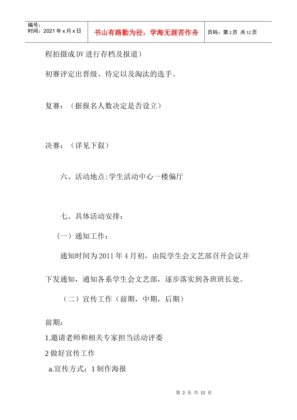 滨海达人秀策划案_第2页