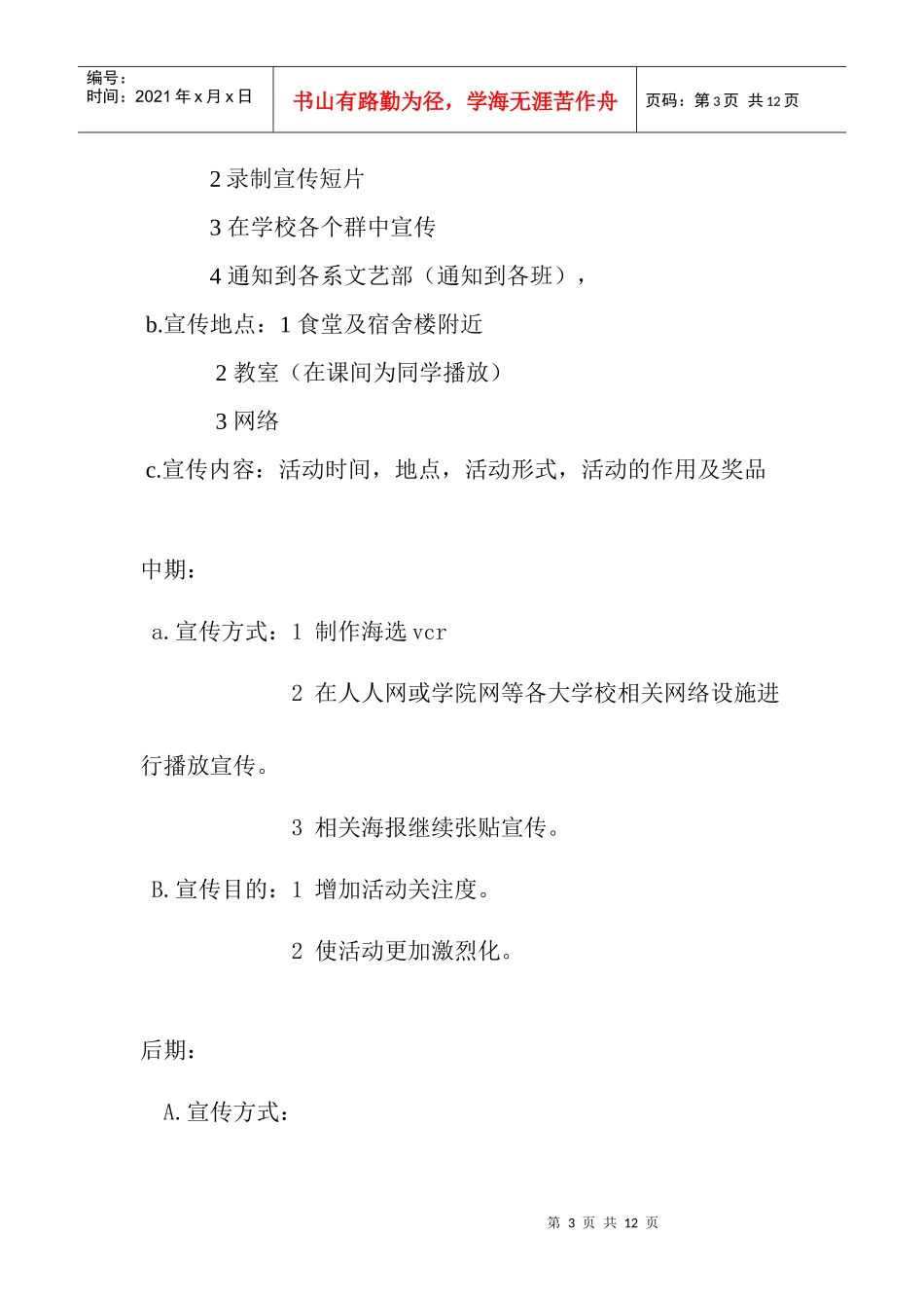 滨海达人秀策划案_第3页