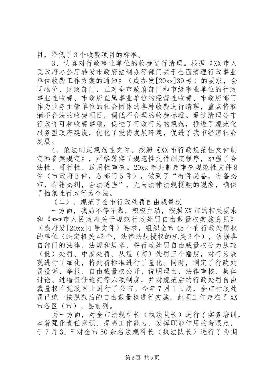 法制工作总结工作计划_第2页