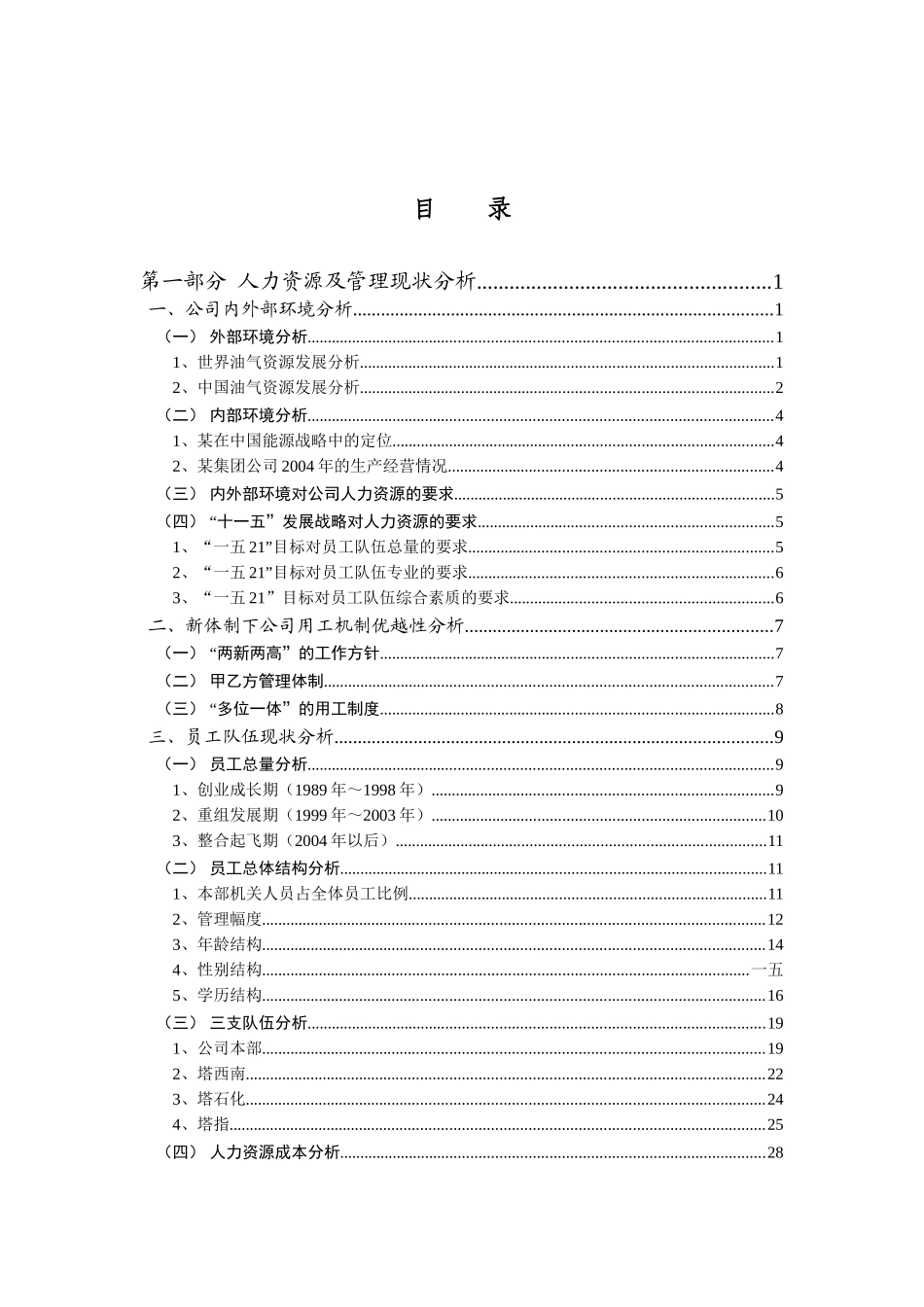 某某油田人力资源规划管理知识报告_第2页