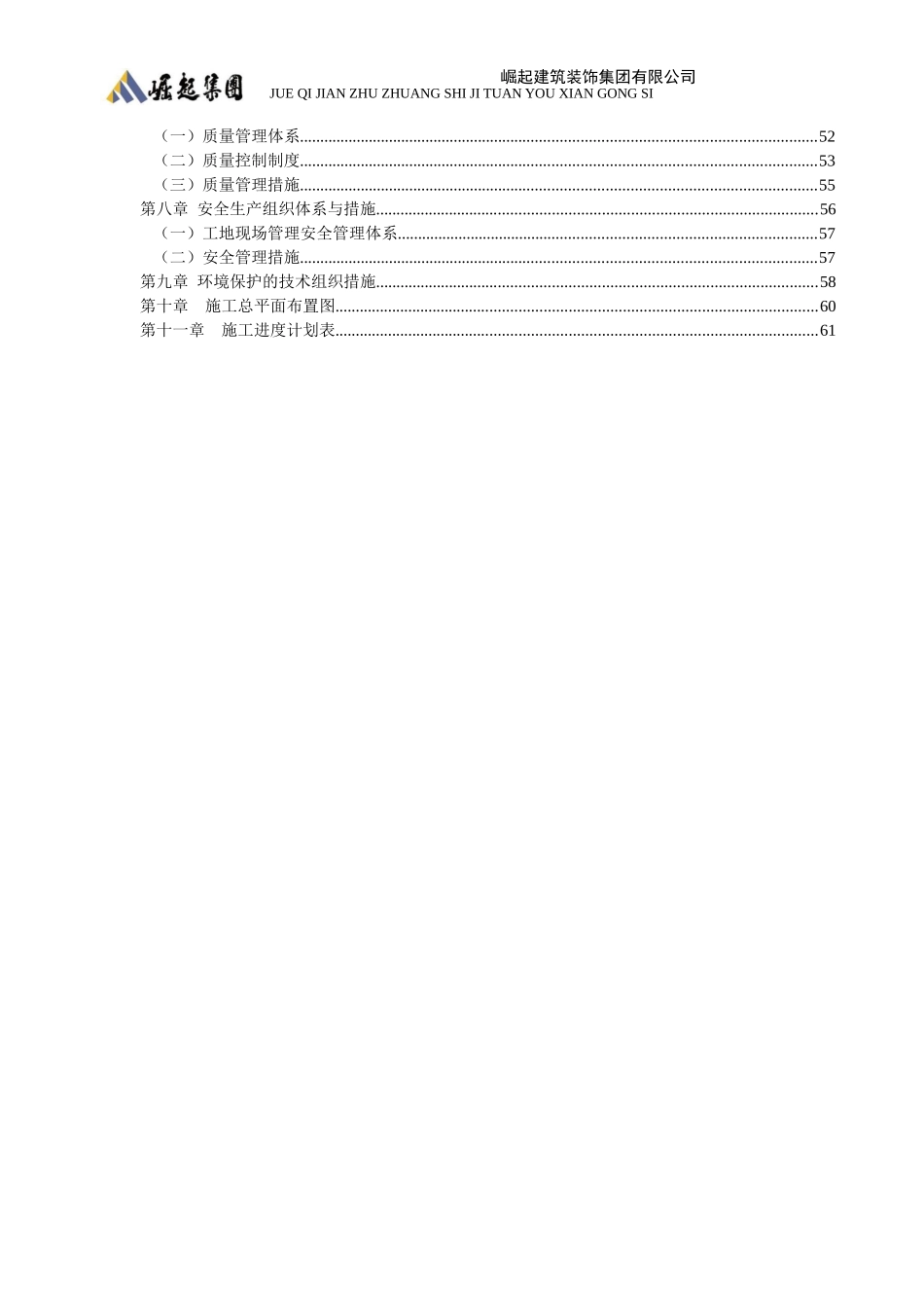 濮大图书馆提升改造项目施工组织设计_第3页