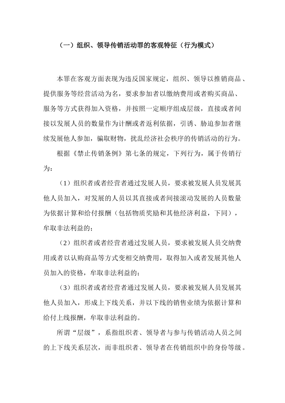 传销活动罪特征及辩护指南培训资料_第2页