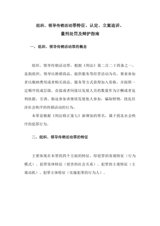 传销活动罪特征及辩护指南培训资料