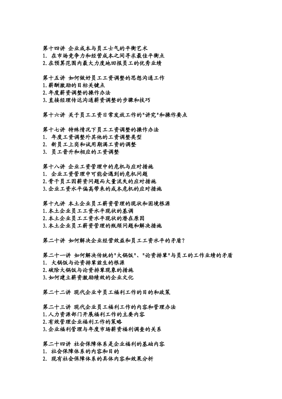 薪资福利设计操作_第2页