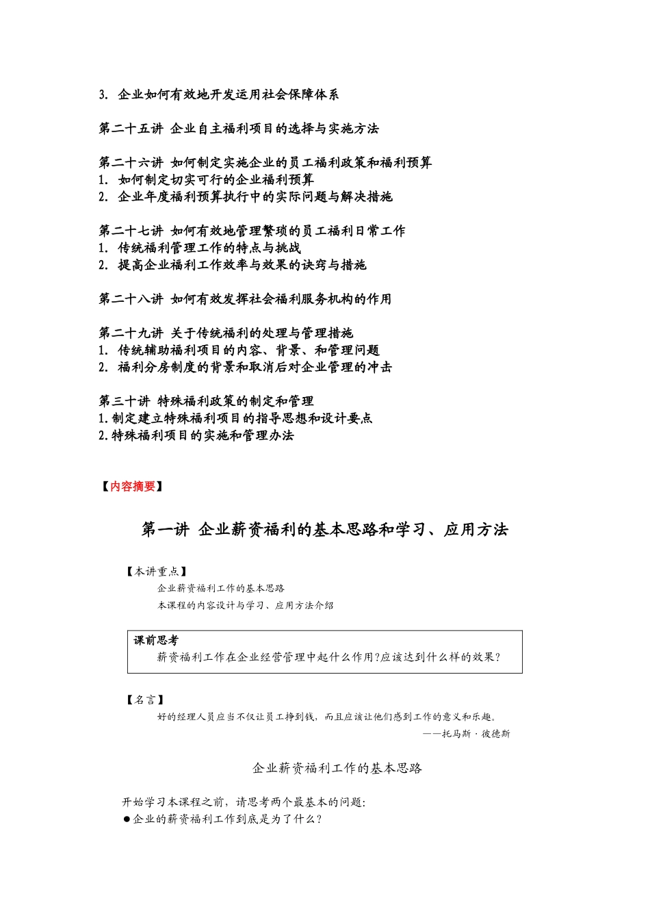 薪资福利设计操作_第3页