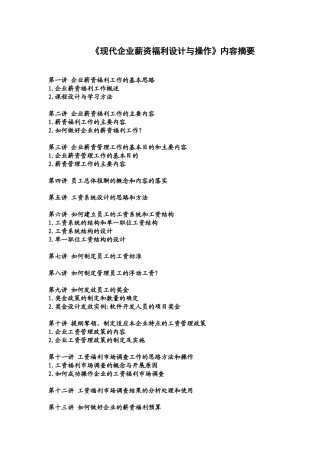 薪资福利设计操作