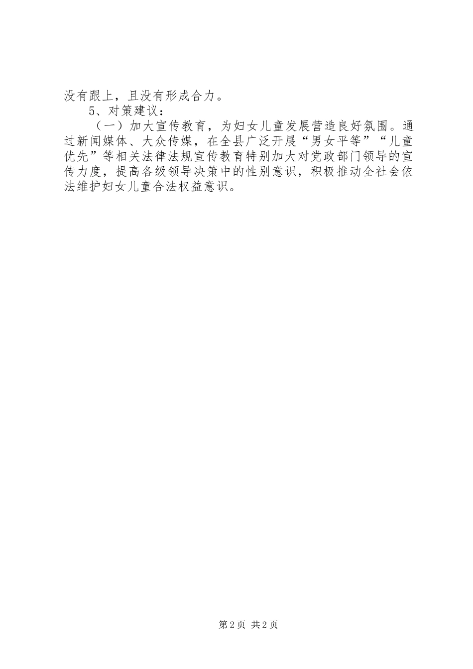 妇女发展规划中期评估报告_第2页