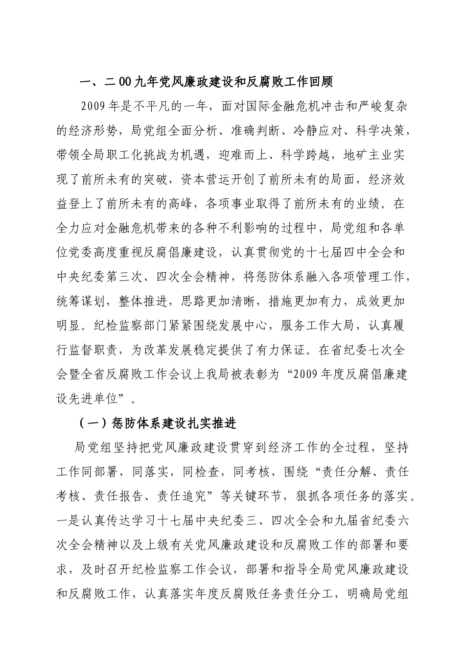 深入推进党风廉政建设和反腐败工作_第2页