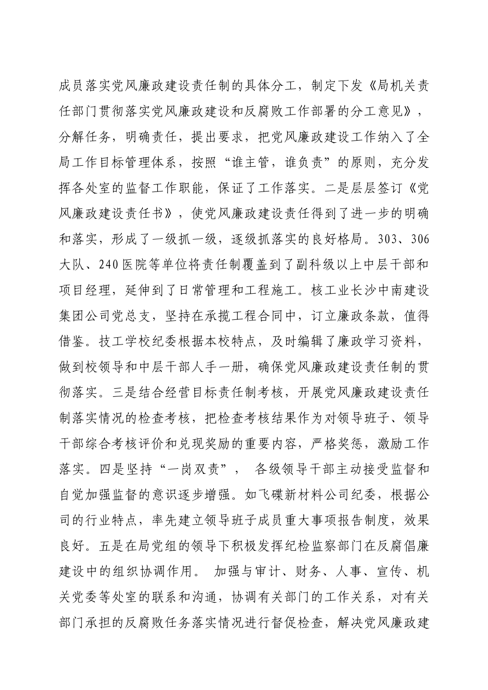 深入推进党风廉政建设和反腐败工作_第3页