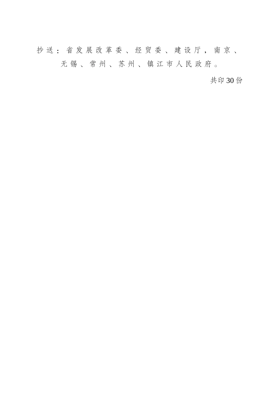 省政府关于太湖地区城镇污水处理厂及重点工业行业主要水污染物排_第3页