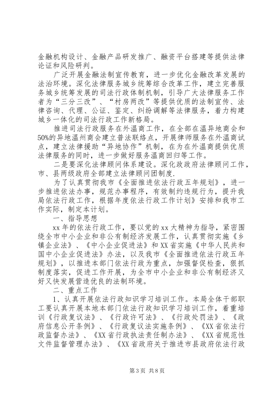 地方司法行政工作计划范文_第3页