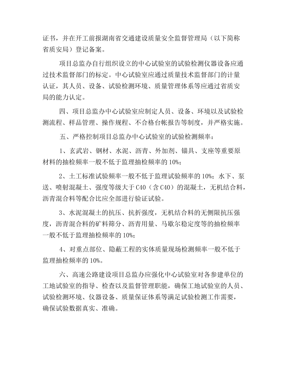 湖南省高速公路建设项目总监办中心试验室标准_第2页
